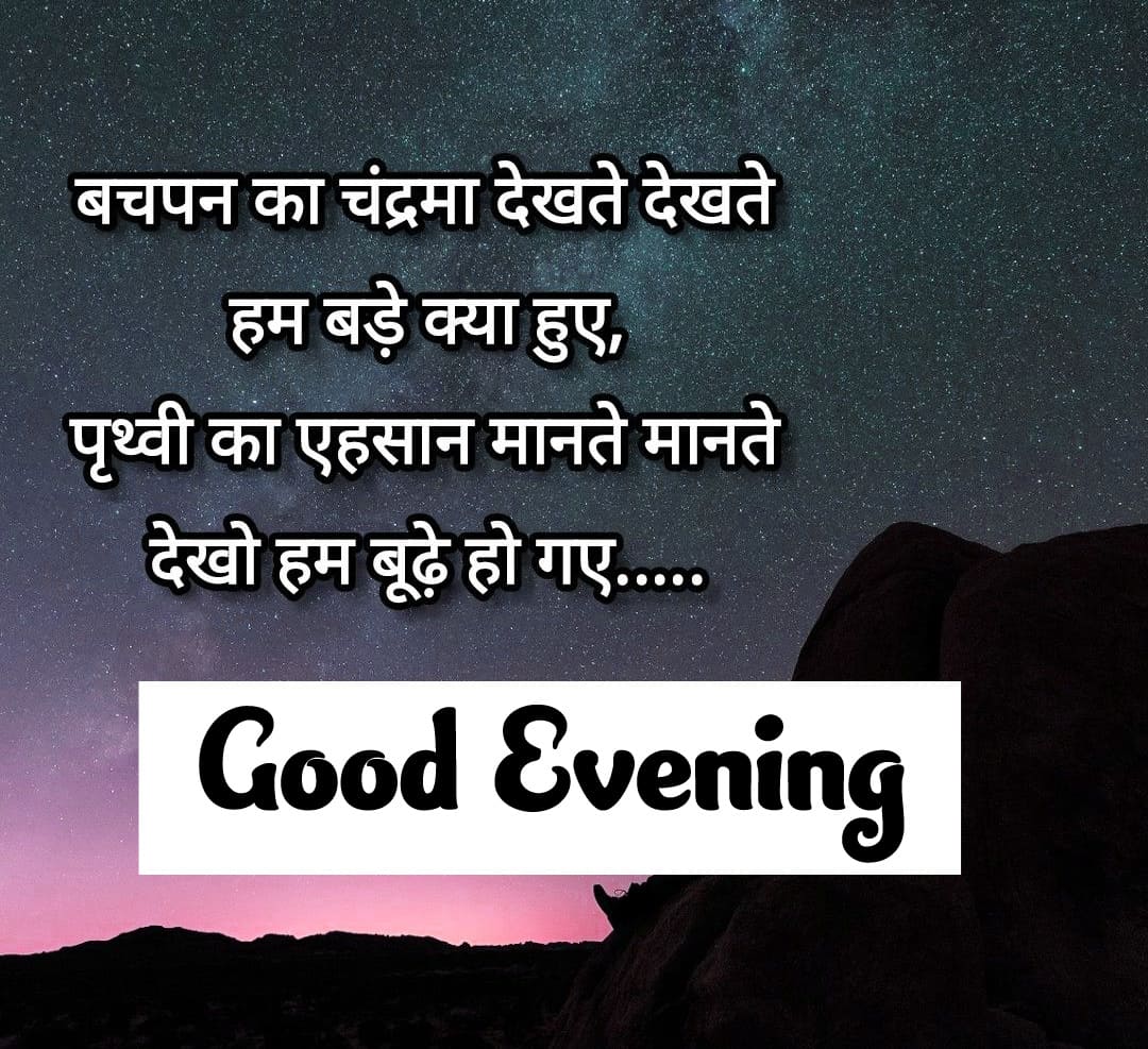 Good Evening Images in Hindi