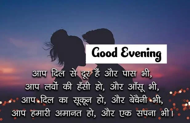 Good Evening Images in Hindi