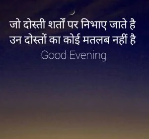 Good Evening Images in Hindi