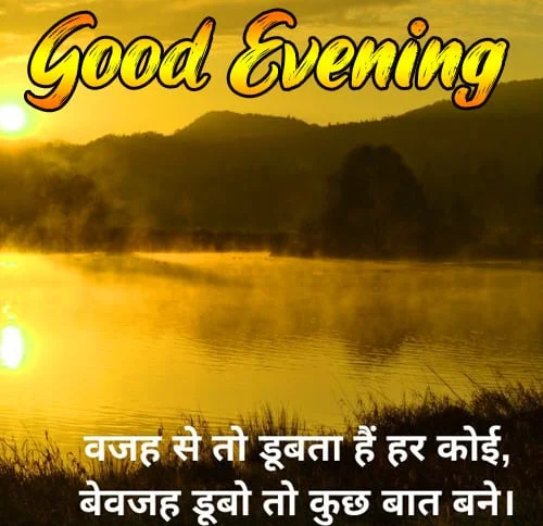 Good Evening Images in Hindi