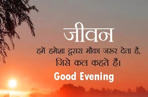 Good Evening Images in Hindi
