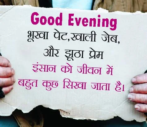 Good Evening Images in Hindi