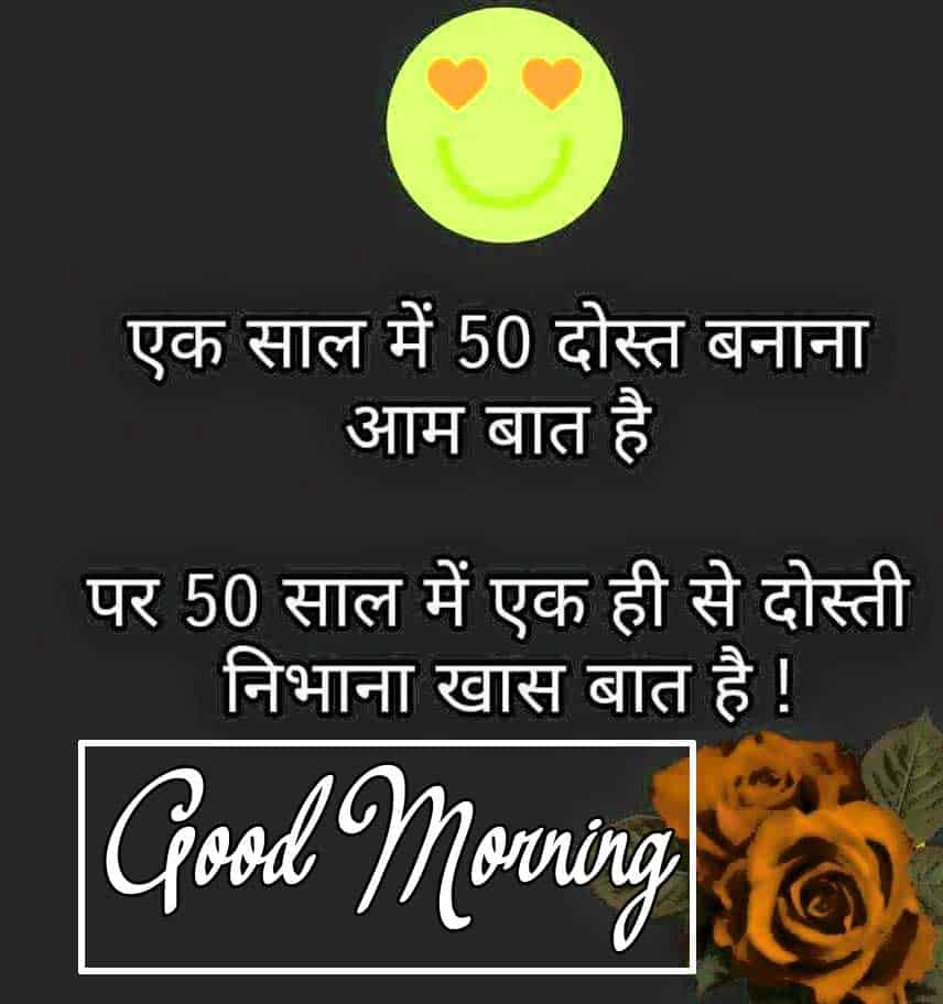 Good Morning Images in Hindi