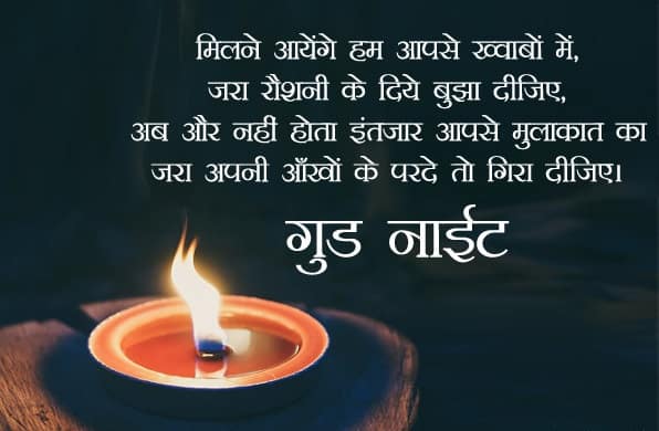 Good Night Images in Hindi