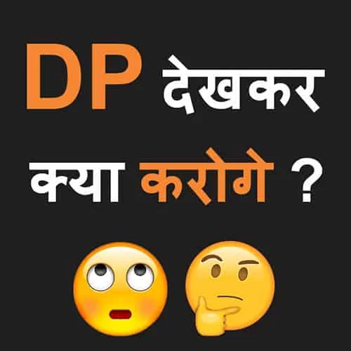 No DP Images
