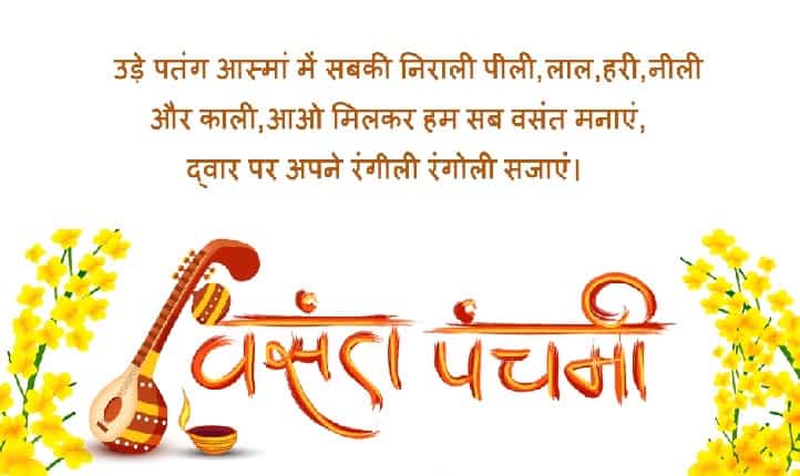 Happy Basant Panchami Images