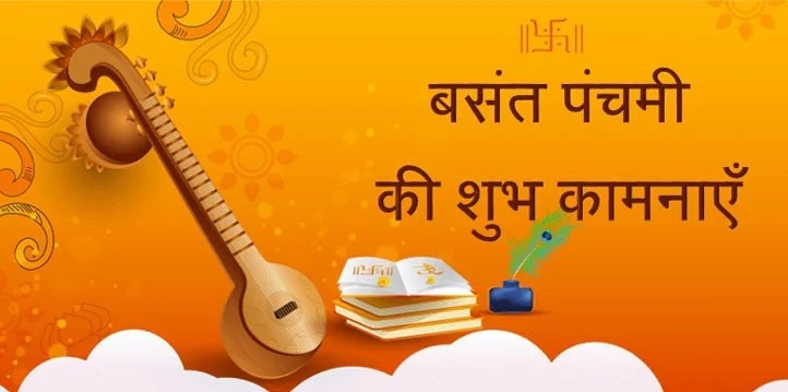 Happy Basant Panchami Images