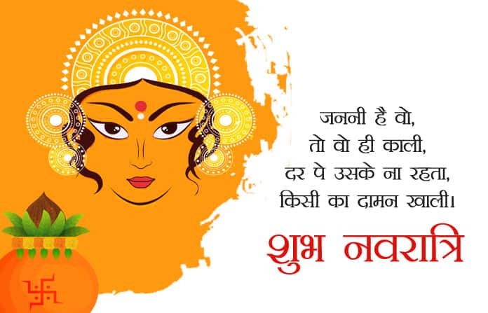 Happy Navratri Images in Hindi