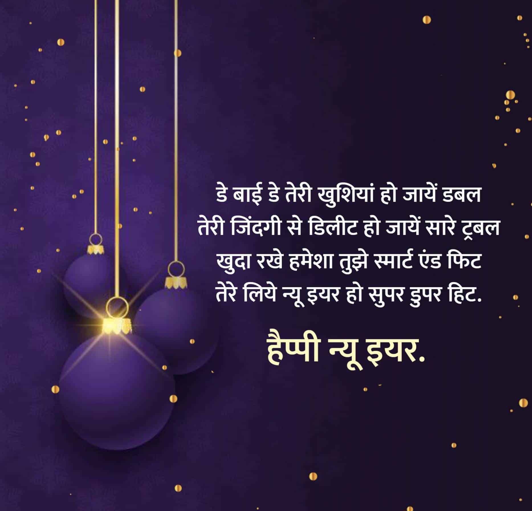 Happy New Year Images HD