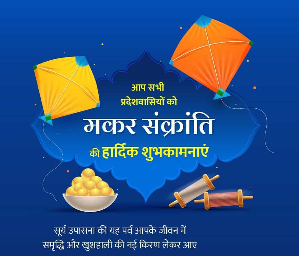 Makar Sankranti Images in Hindi