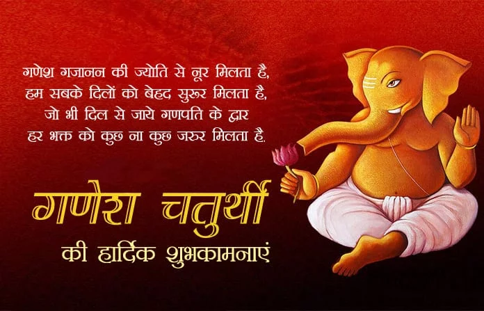 Ganesh Chaturthi Images in Hindi